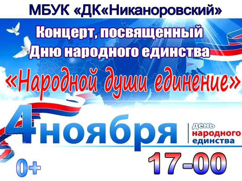 Афишка 31 белгорода. День народного единства в Белгородской области. Народное единство душевное.